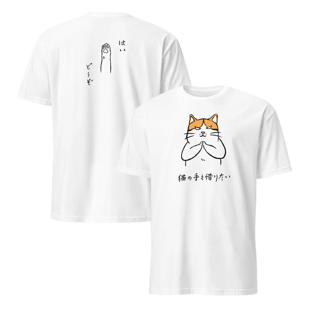 T-Shirt | 猫の手も借りたい